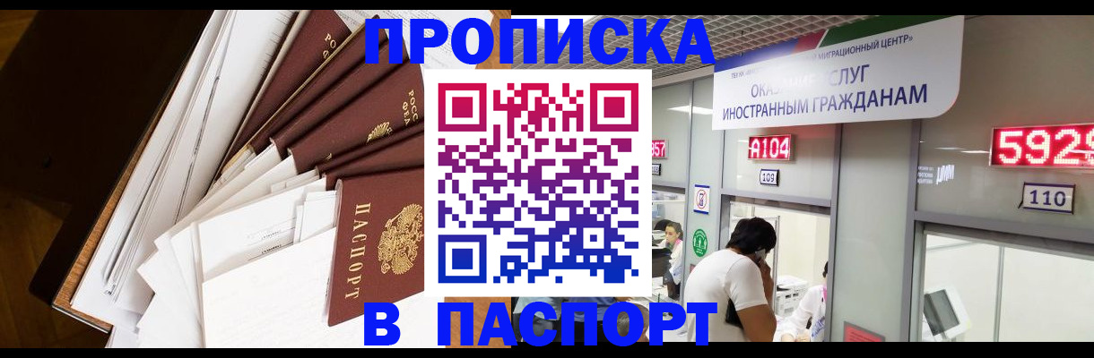 временная регистрация купить в Суровикино
