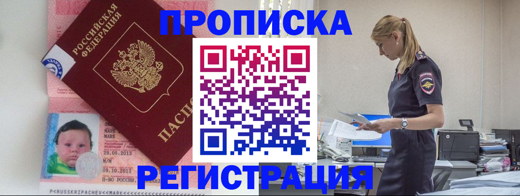 прописка ребенка в Суровикино